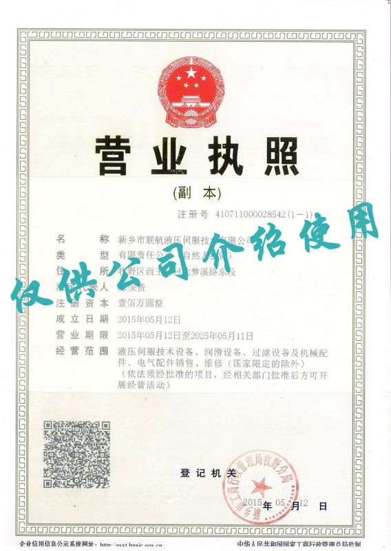 營(yíng)業(yè)執照